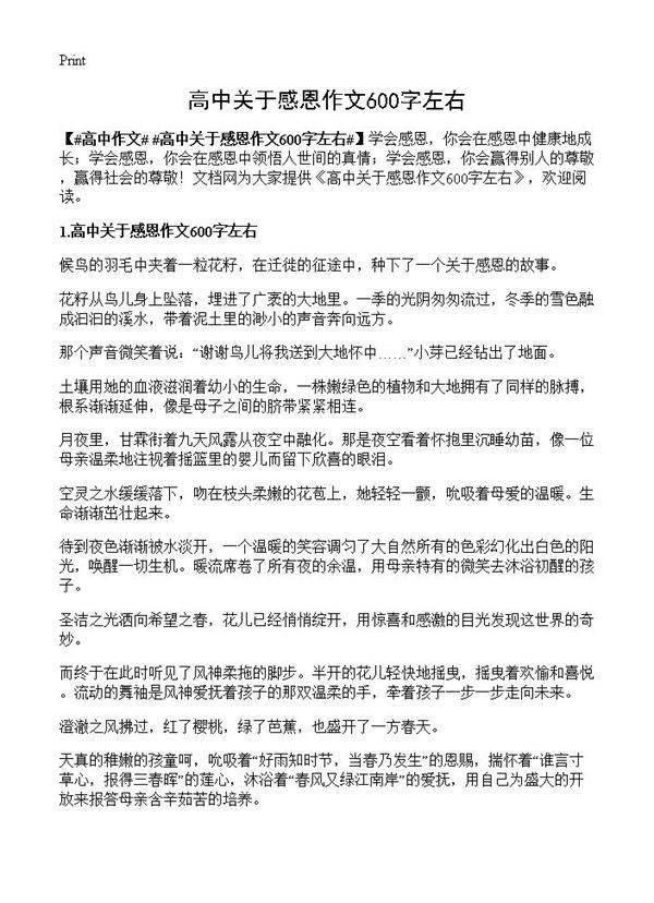 高中关于感恩作文600字左右