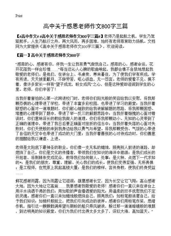 高中关于感恩老师作文800字三篇