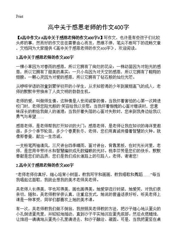 高中关于感恩老师的作文400字