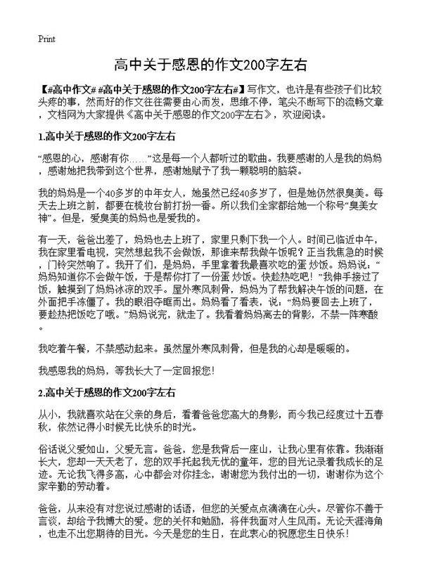 高中关于感恩的作文200字左右