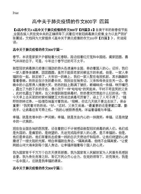高中关于肺炎疫情的作文800字