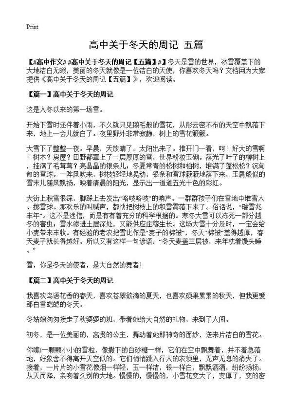 高中关于冬天的周记
