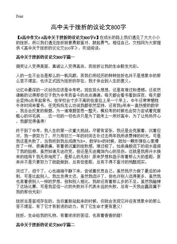 高中关于挫折的议论文800字