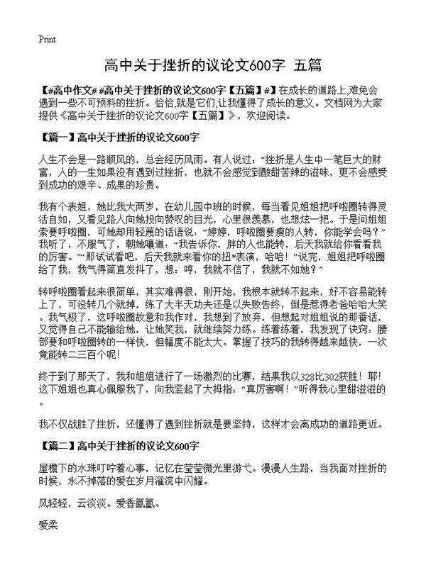 高中关于挫折的议论文600字