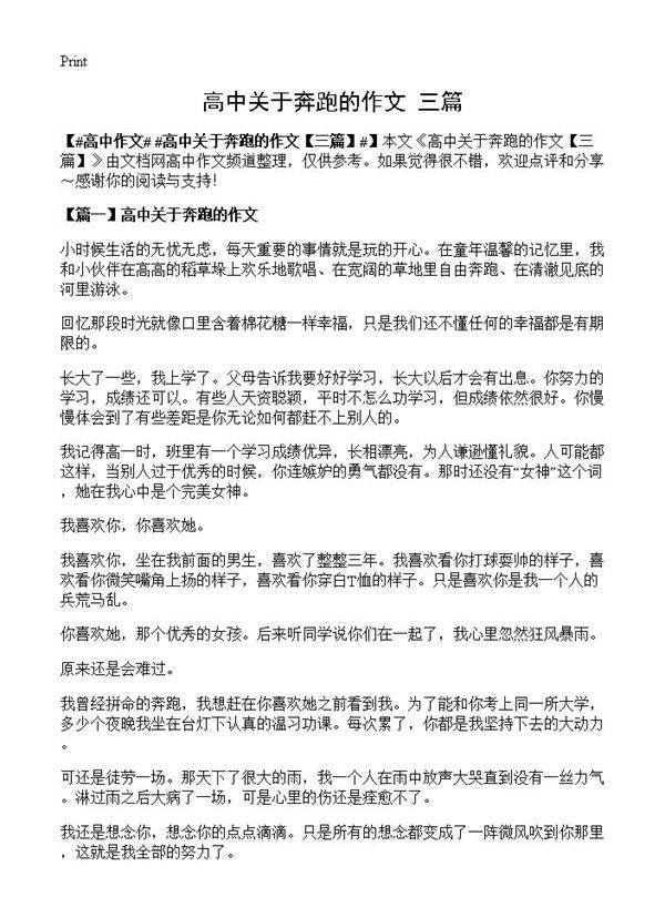 高中关于奔跑的作文