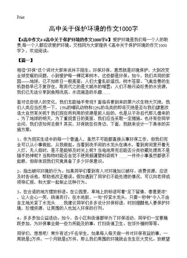 高中关于保护环境的作文1000字
