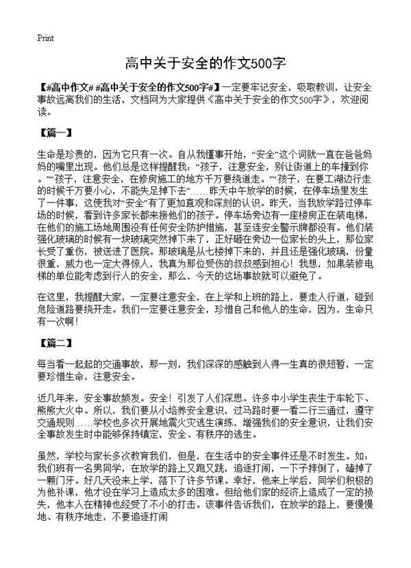 高中关于安全的作文500字