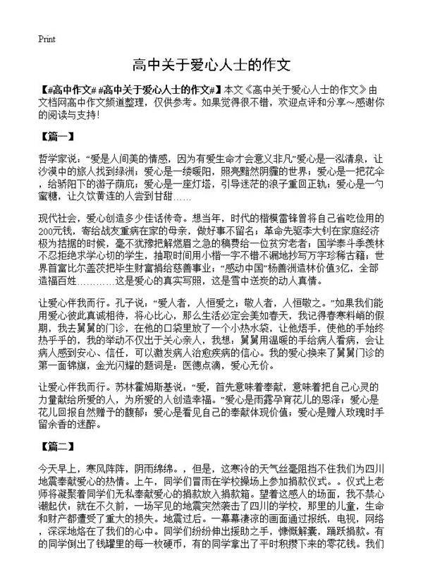 高中关于爱心人士的作文