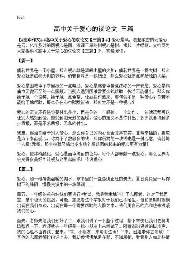 高中关于爱心的议论文