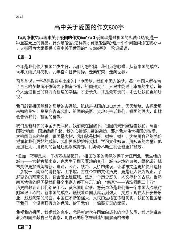 高中关于爱国的作文800字