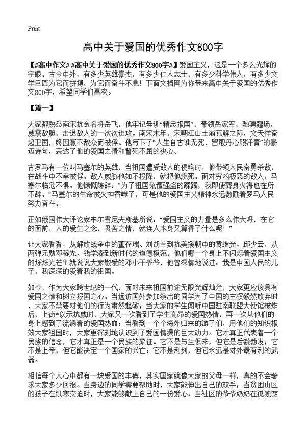 高中关于爱国的优秀作文800字