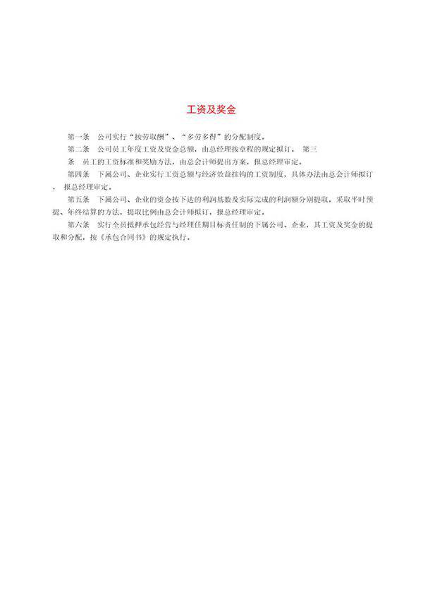 工资及奖金