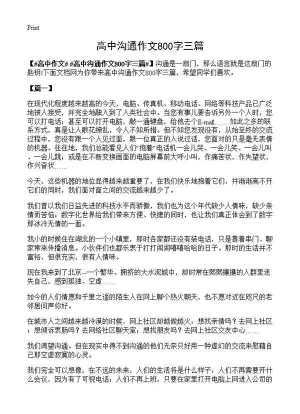 高中沟通作文800字三篇
