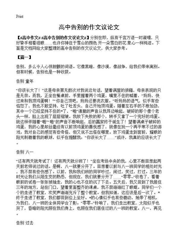 高中告别的作文议论文