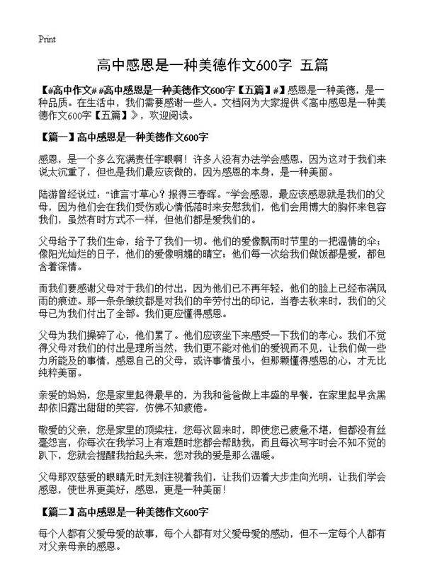 高中感恩是一种美德作文600字