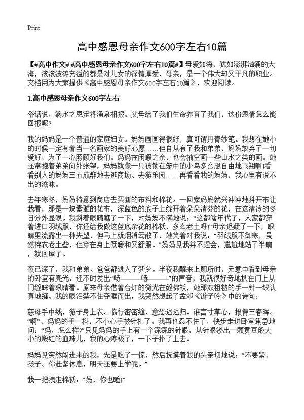 高中感恩母亲作文600字左右10篇