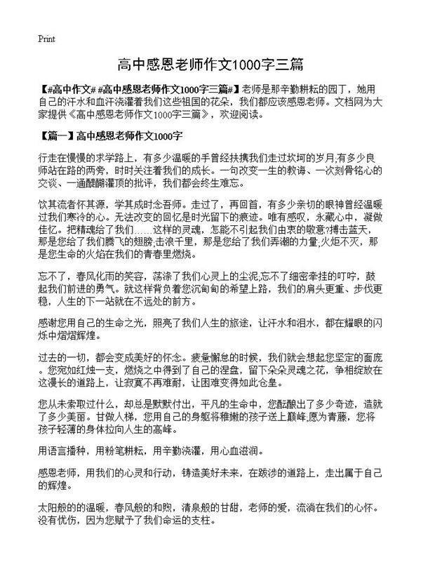 高中感恩老师作文1000字三篇
