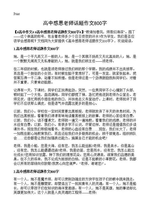高中感恩老师话题作文800字