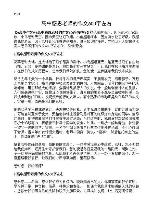 高中感恩老师的作文600字左右