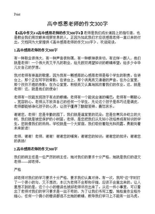 高中感恩老师的作文300字