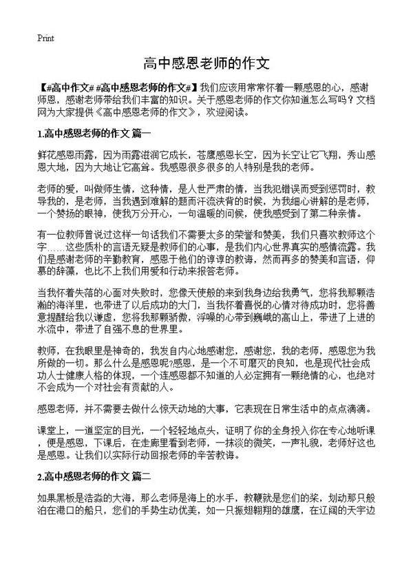 高中感恩老师的作文