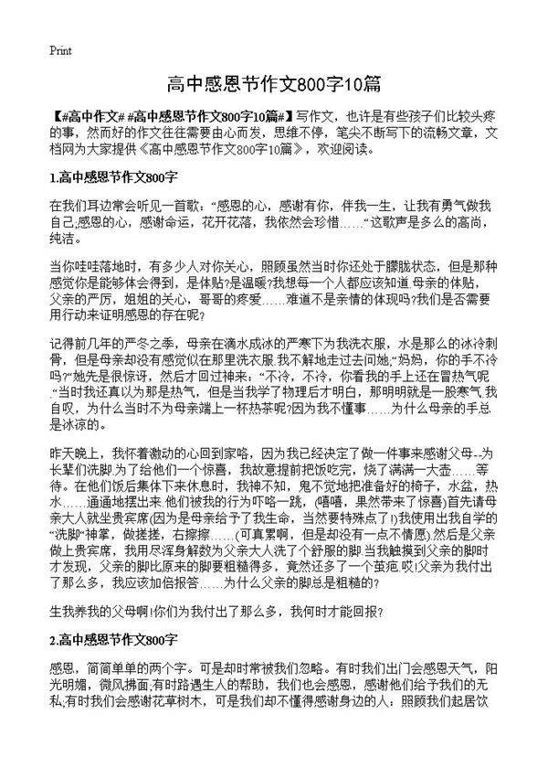 高中感恩节作文800字10篇