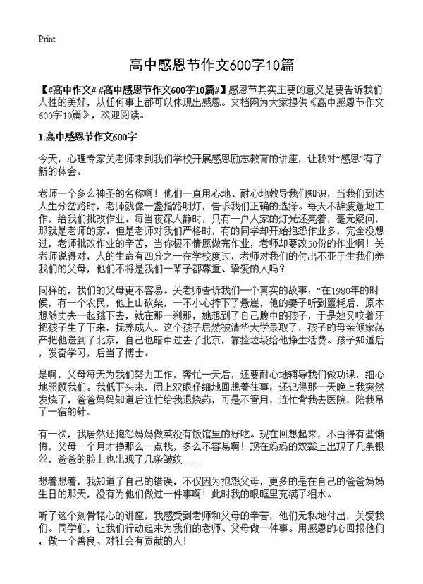 高中感恩节作文600字10篇