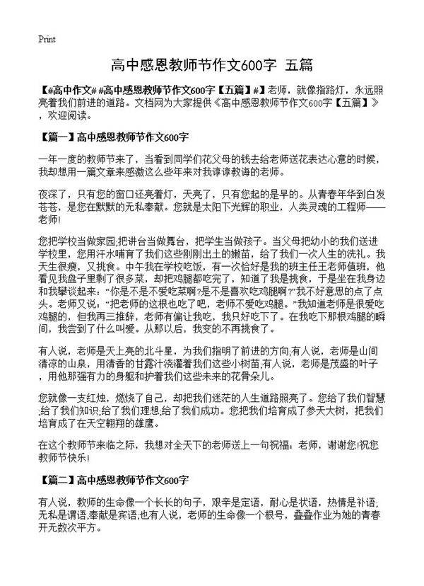 高中感恩教师节作文600字