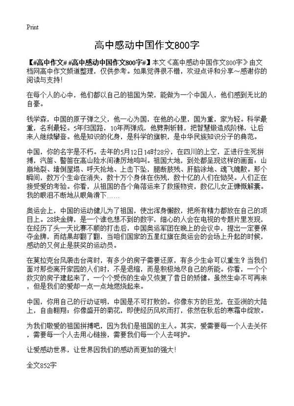高中感动中国作文800字