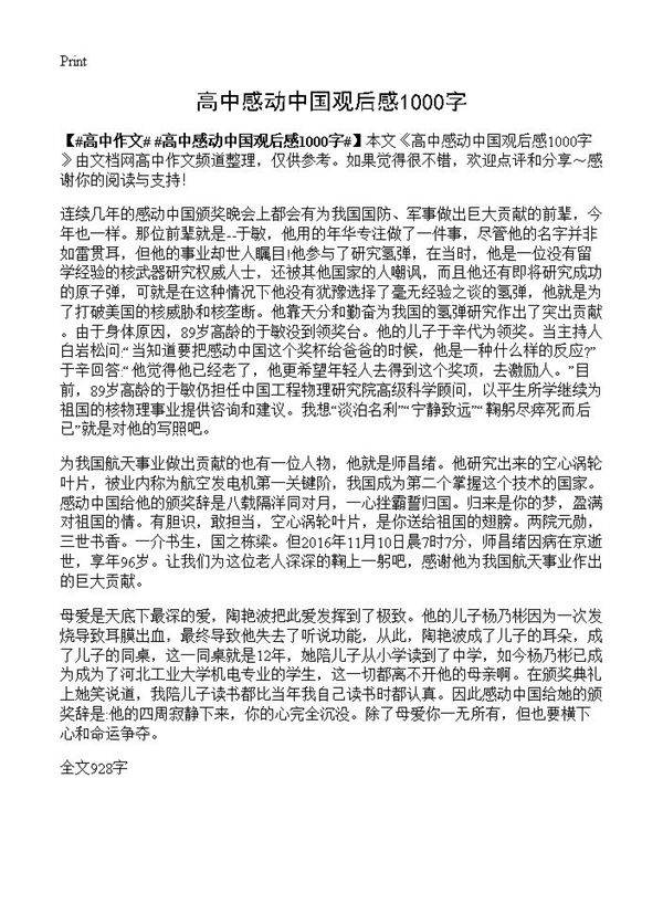 高中感动中国观后感1000字