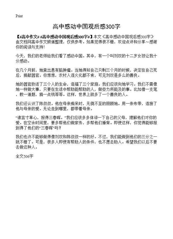 高中感动中国观后感300字