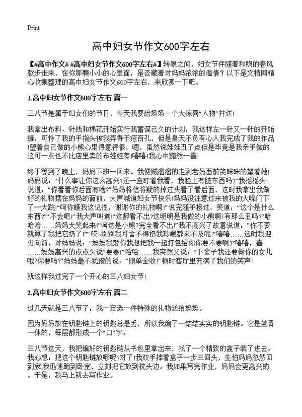 高中妇女节作文600字左右