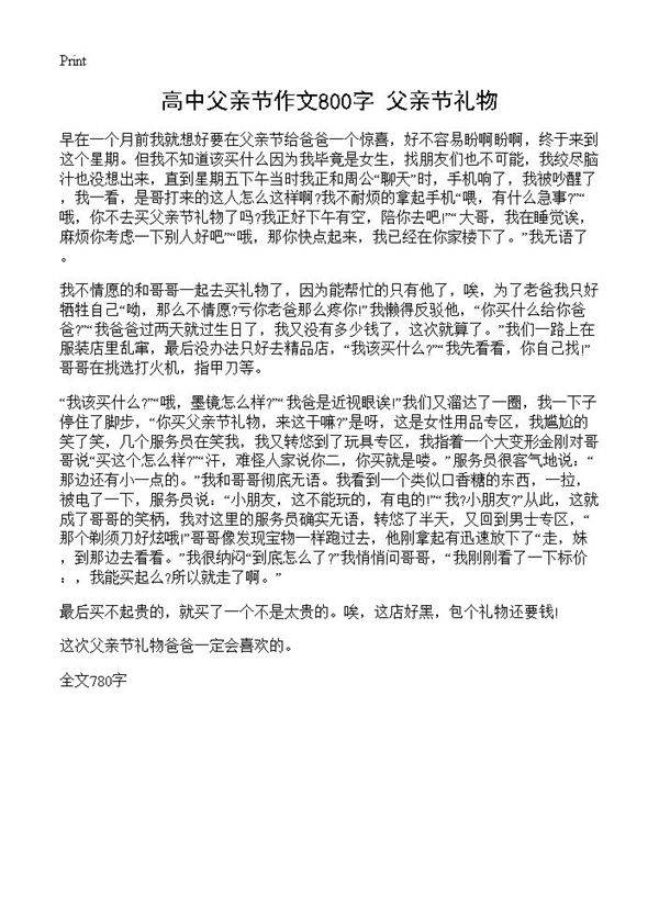 高中父亲节作文800字 父亲节礼物