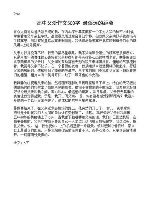 高中父爱作文500字 最遥远的距离