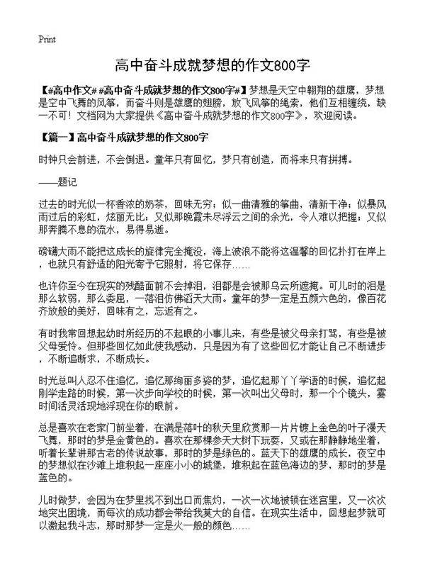 高中奋斗成就梦想的作文800字