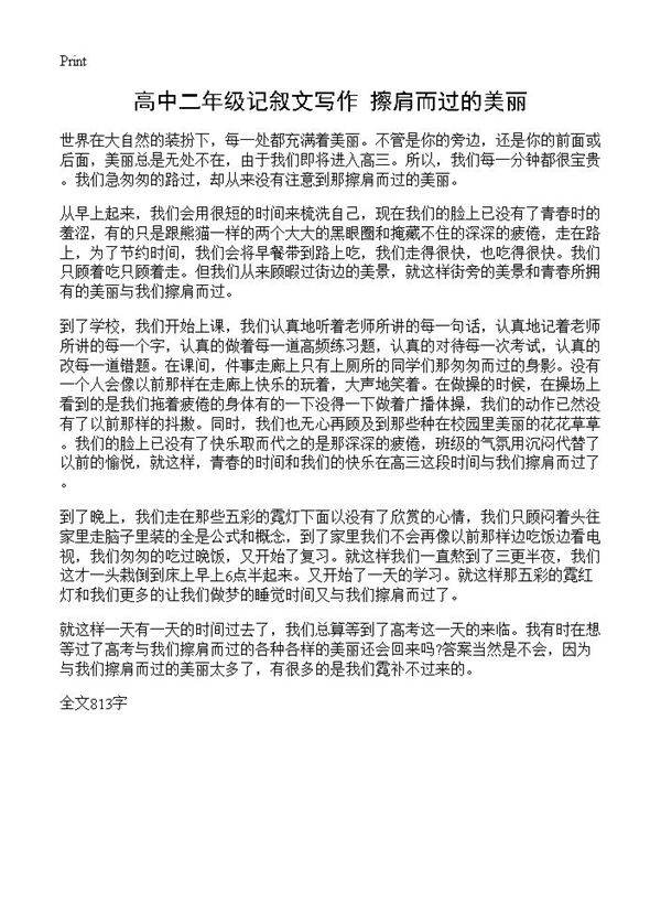 高中二年级记叙文写作 擦肩而过的美丽