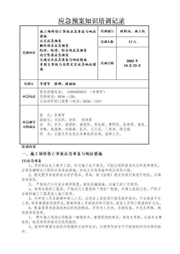 应急预案知识培训