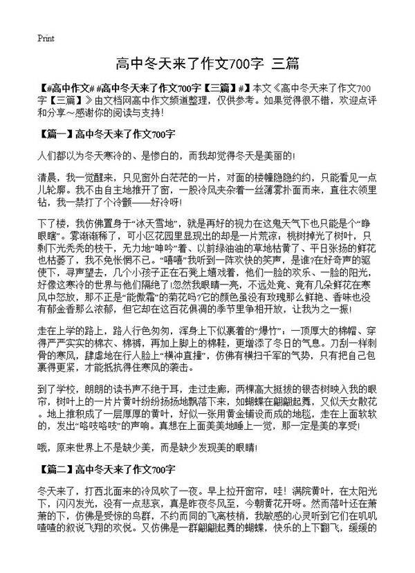 高中冬天来了作文700字