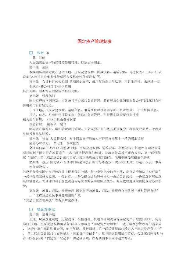 固定资产管理制度