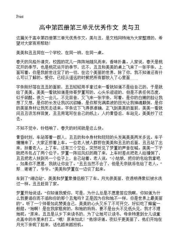 高中第四册第三单元优秀作文 美与丑