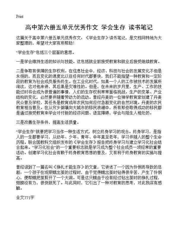 高中第六册五单元优秀作文 《学会生存》读书笔记