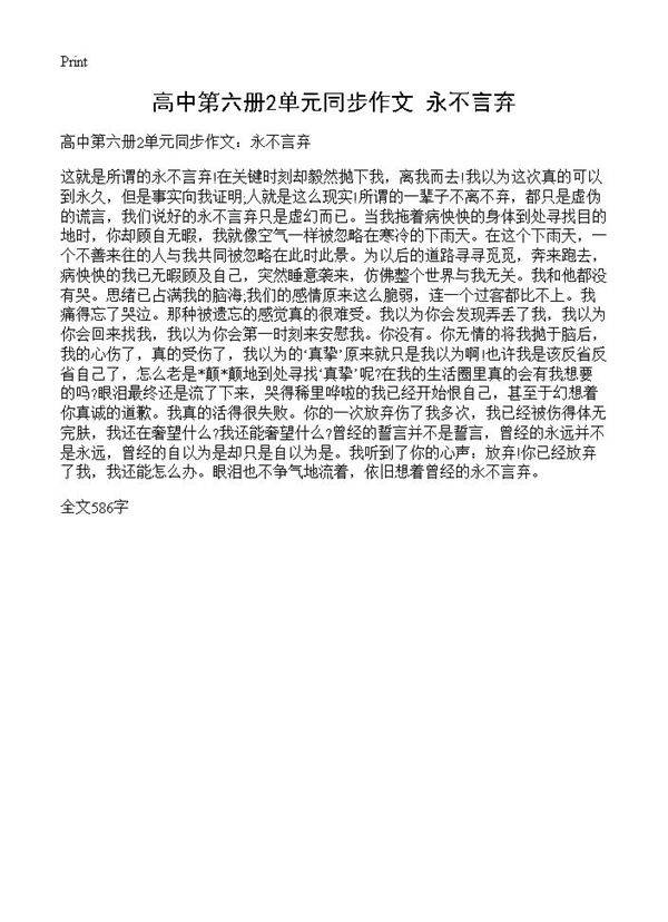 高中第六册2单元同步作文 永不言弃
