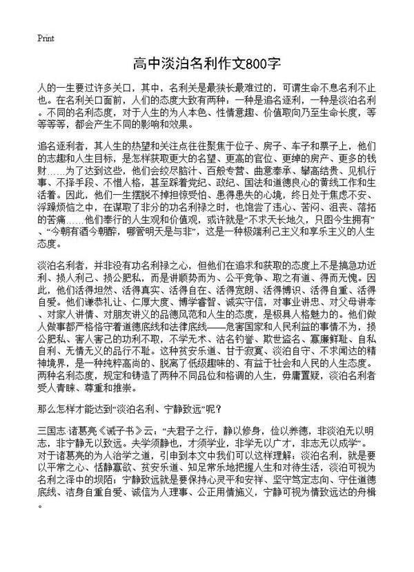 高中淡泊名利作文800字