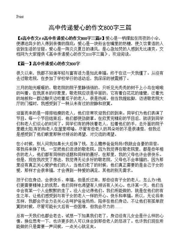 高中传递爱心的作文800字三篇