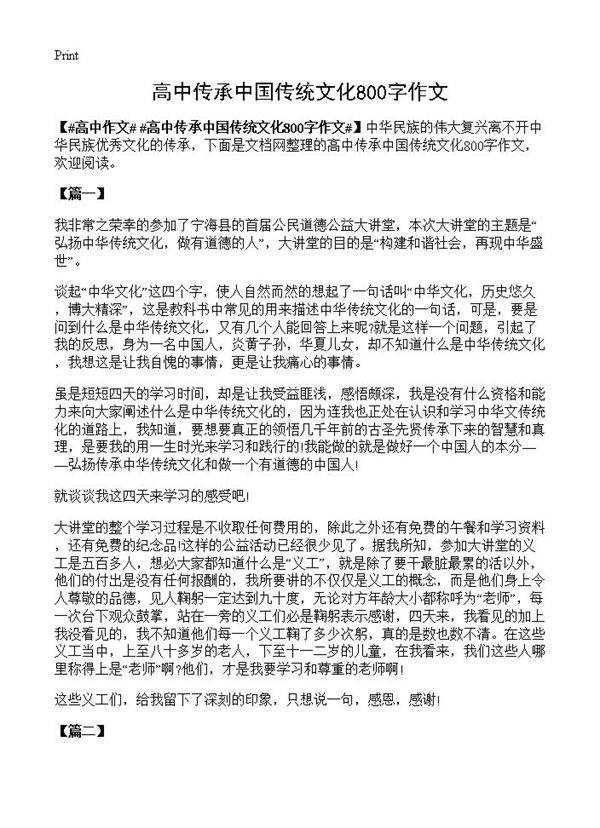 高中传承中国传统文化800字作文