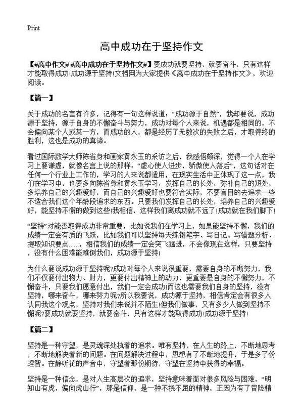 高中成功在于坚持作文