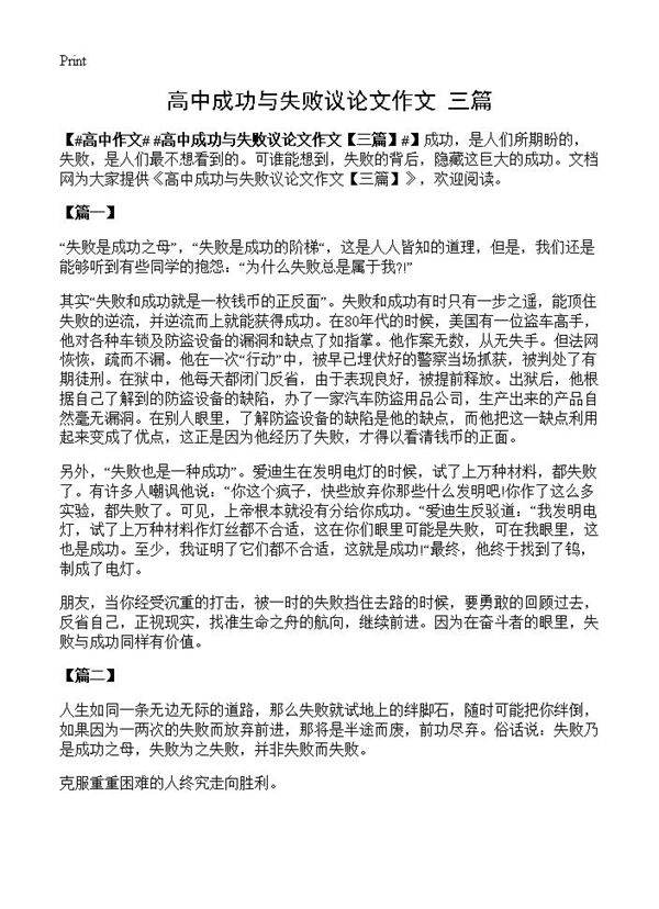 高中成功与失败议论文作文