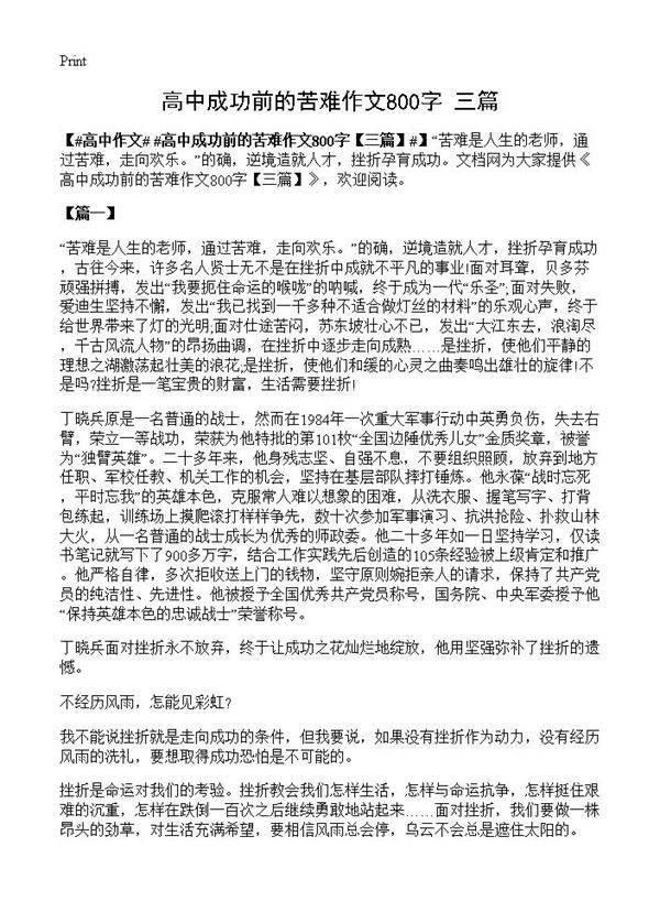 高中成功前的苦难作文800字