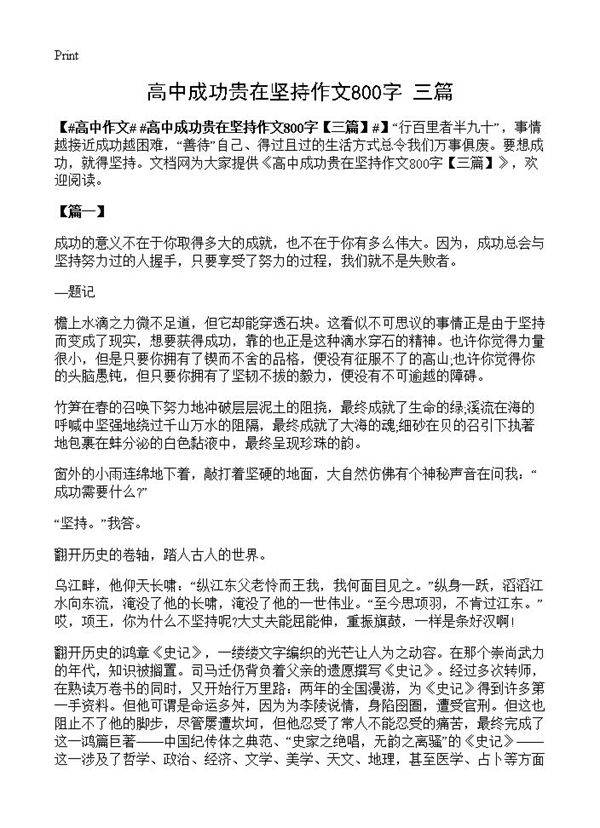 高中成功贵在坚持作文800字