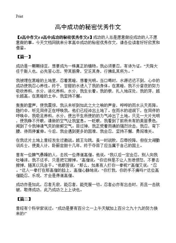 高中成功的秘密优秀作文